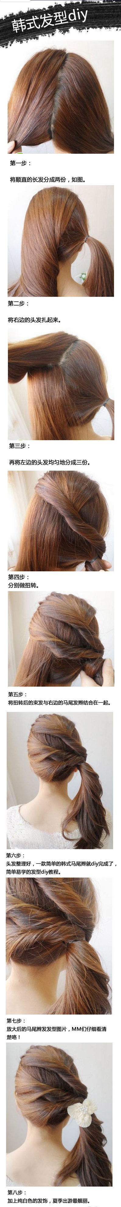 超美的一款韩式发型DIY