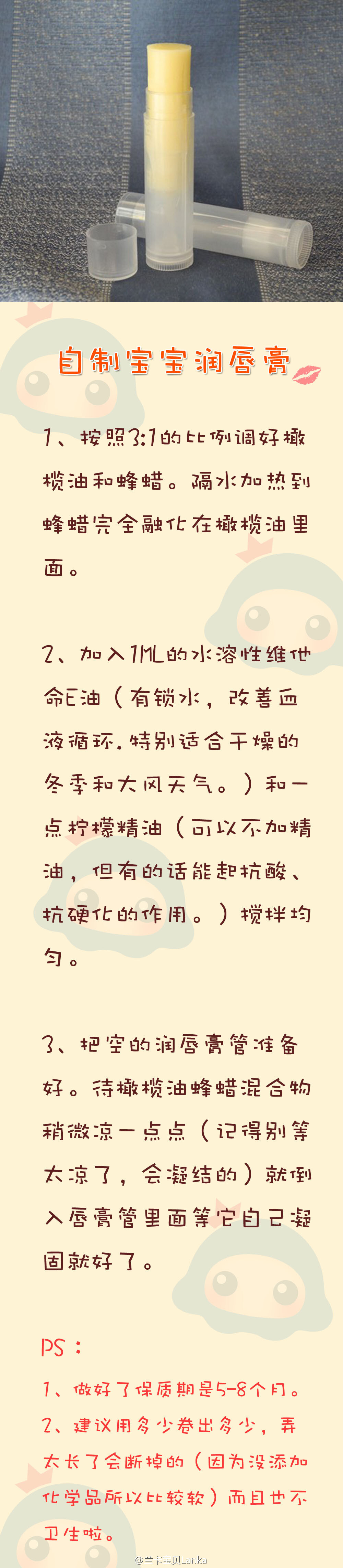 寒冷干燥的冬天，怎么保护保护宝宝娇嫩的樱桃小唇？简单自制润唇膏，安全贴心，还潮流时尚哦~