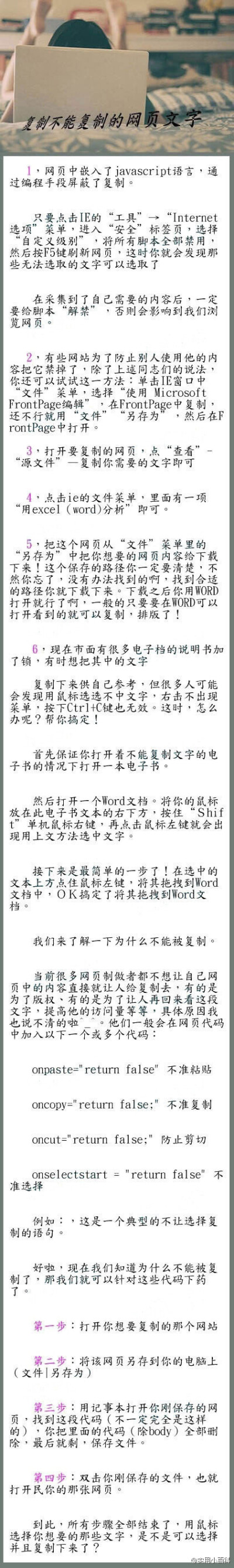 复制不能复制的网页文字-！】肯定会有用到的时候，童鞋们赶快收藏起来学习吧~！！