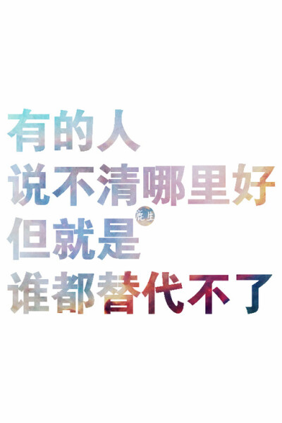 自制文字图片 鹿生 文字 iphone壁纸