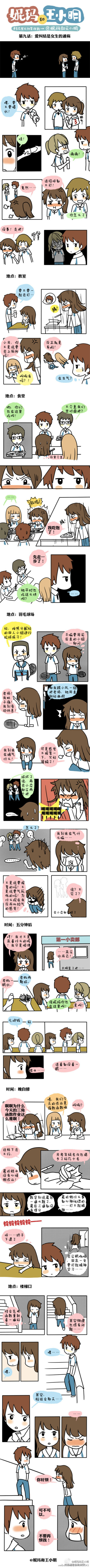 第九话：爱纠结是女生的通病