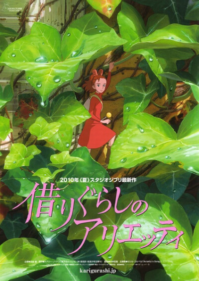 日本动漫 | 借东西的小人阿莉埃蒂 借りぐらしのアリエッティ (2010)