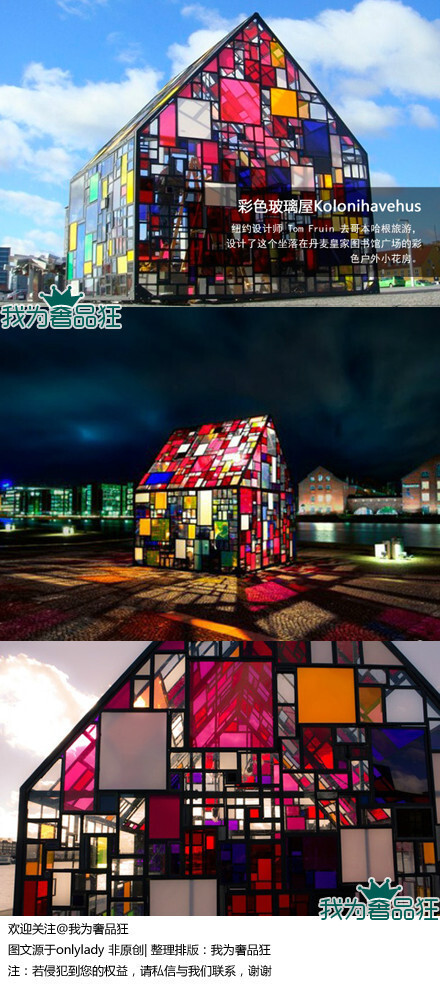 【糖果色玻璃屋 水泥森林里的童话空间】纽约设计师 Tom Fruin 去哥本哈根旅游，设计了这个坐落在丹麦皇家图书馆广场的户外彩色小花房，极具特色啊~