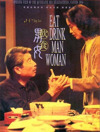 《饮食男女》，李安导演。