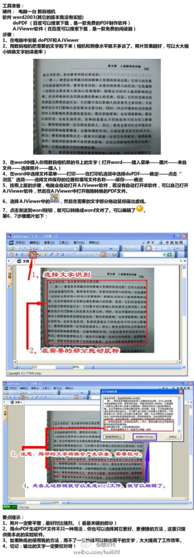 【把书上的字快速弄到电脑上】超级技术贴，很好很强大。