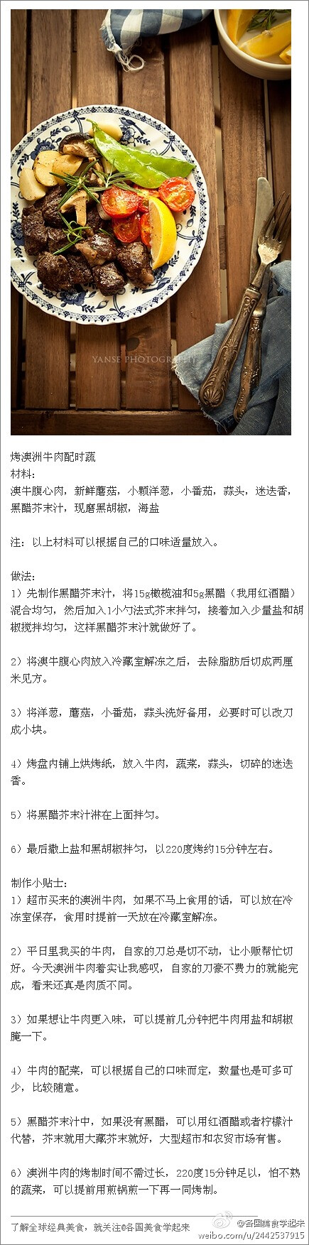 【烤澳洲牛肉配时蔬】美味又健康，做法也很简单哦