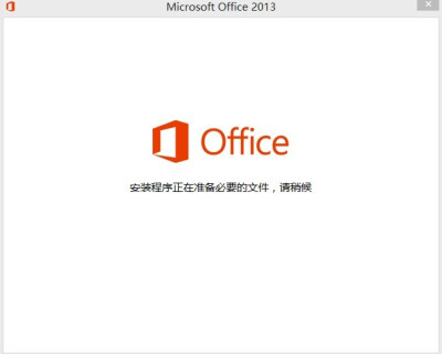 office 2013初体验