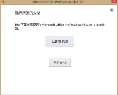 office 2013初体验