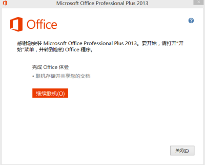 office 2013初体验