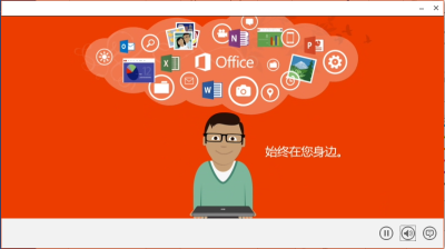 office 2013初体验