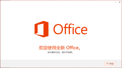 office 2013初体验