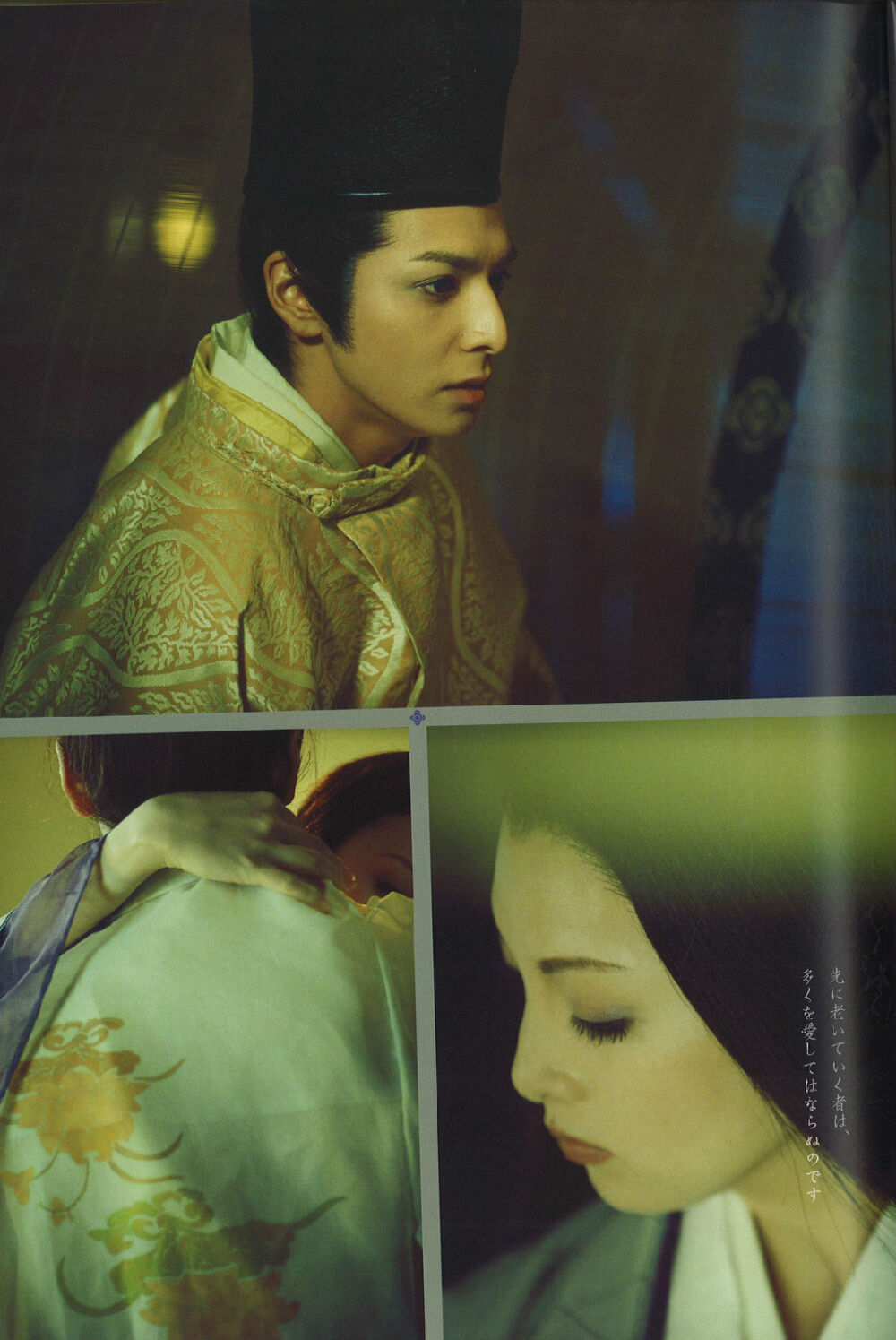 源氏物语生田斗真