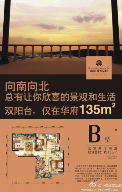 成都，中海城南华府，B1户型，3室2厅2卫，建筑面积约135平方米。【