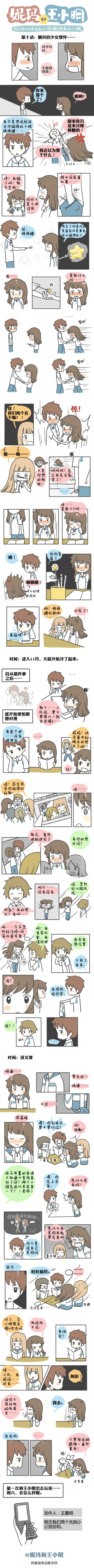 第十话：颤抖的少女情怀