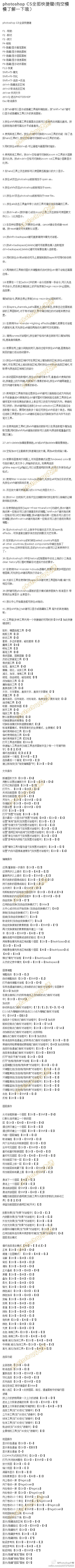 photoshop CS 快捷键大全