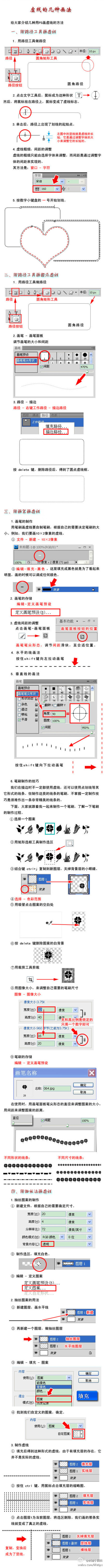 PS 虚线的几种画法 ……