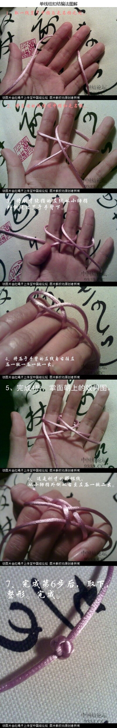 单线纽扣结的编法图解。图片来自：http://www.jieyi.cc/zhongguojiebianfa/175.html