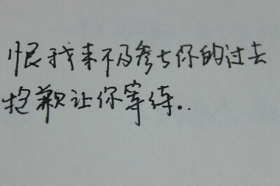 我一生中最幸运的两件事， 一件是时间终于将我对你的爱消耗殆尽， 一件是很久很久以前有一天我遇见你。你的消息我不想知道，你的人我也不想见到……就这样子吧，好吗