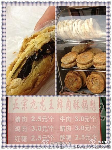 成都甜咸皆宜的鲜酥锅盔】发现@美食推 网友@成都超级小猪 的美食分享：&quot;九龙王鲜酥锅盔。曹家巷附近是民间美食聚居区，除了那个著名的已经贵族化的苍蝇馆子之外，还有很多。除了陆记蛋烘糕之外，还有这个锅盔。味道不少，我肯定选了红糖馅儿，红糖多而浓，吃起来很过瘾