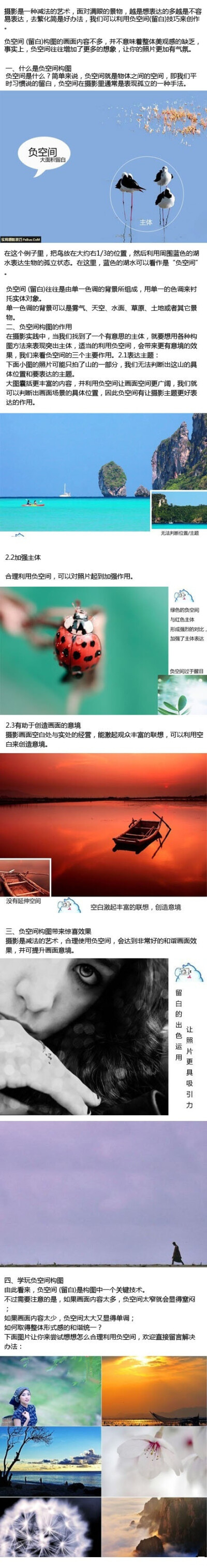 【负空间构图摄影技巧】面对满眼的景物，越是想表达的多越是不容易表达，去繁化简是好方法，我们可以用负空间（留白）技巧来创作