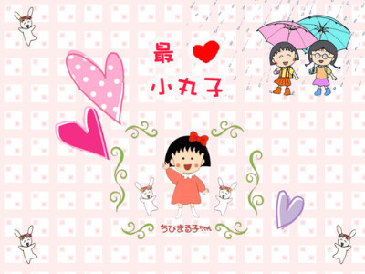 loveの Chibi Maruko