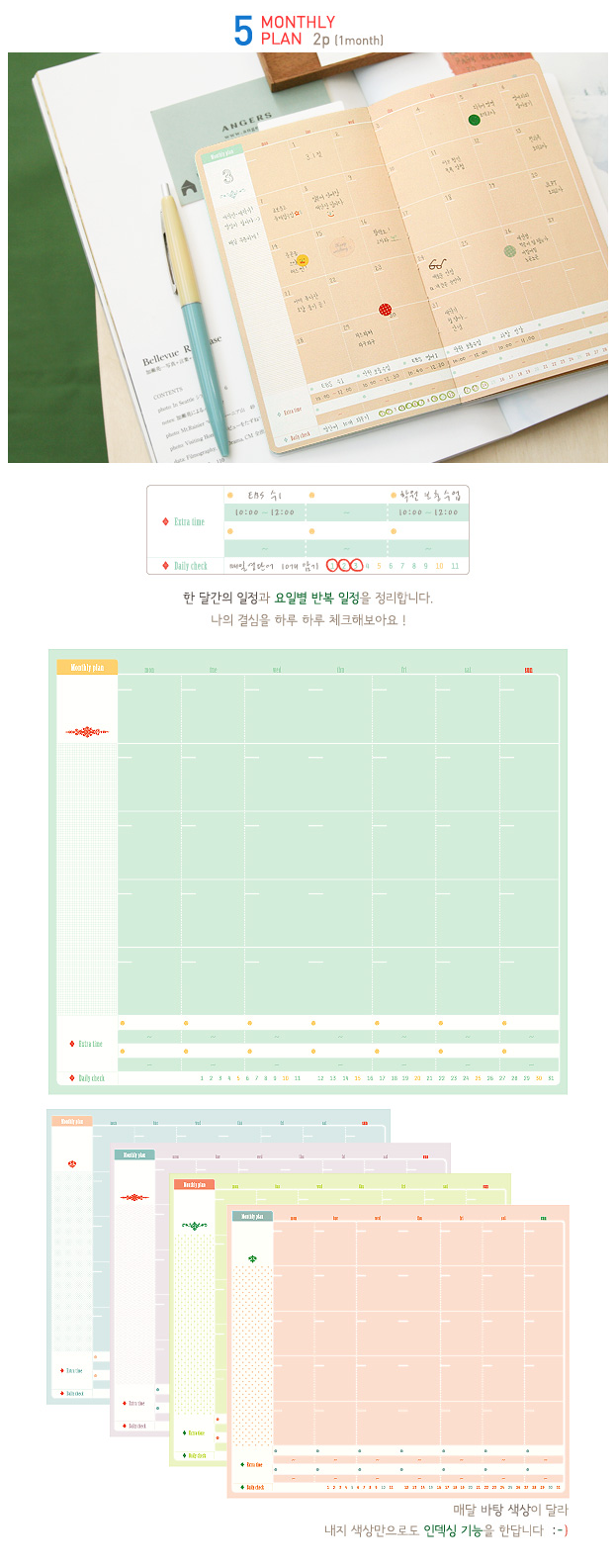 MonthlyPlan