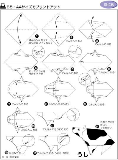 手工折纸可爱的奶牛 动画片《小牛向前冲》中，构造了一个充满想象力的“派乐达”世界，以勇敢智慧的大角牛为主人公，在这个世界中展开了一段具有魔幻色彩的冒险之旅。据该片编剧袁志发介绍，这部动画片是一个励志…