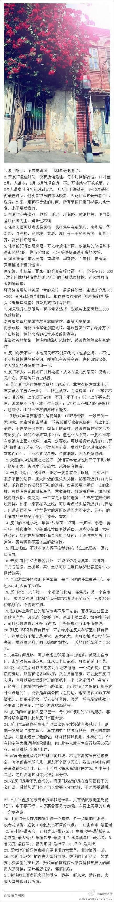 【超实用，一个来厦门N次的人总结的心得】转而告知，游厦门必备！ （转）