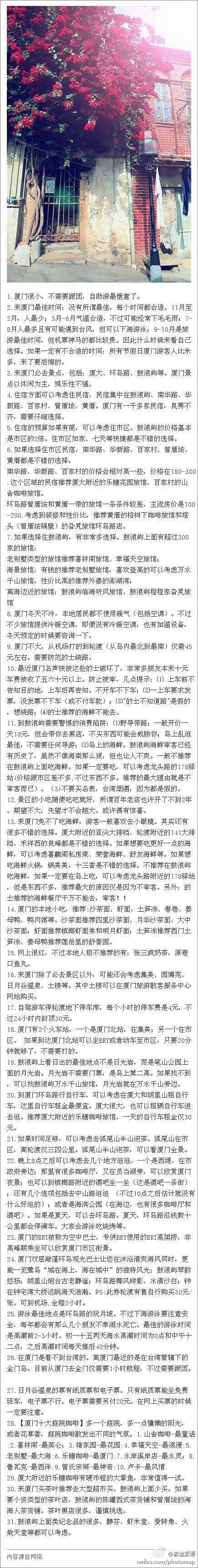 超实用，一个来厦门N次的人总结的心得