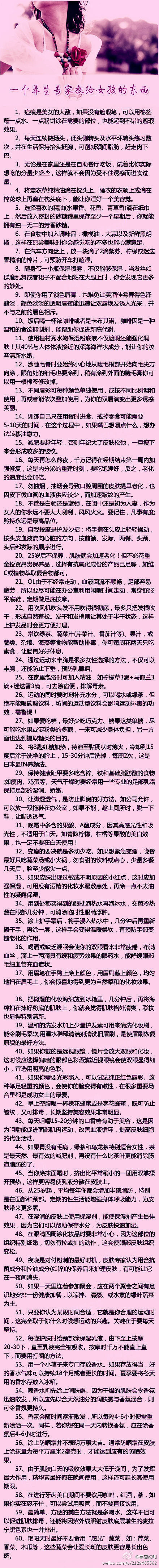 一个养生专家教给女孩的东西。赶紧转回家吧，很实用的哦！！