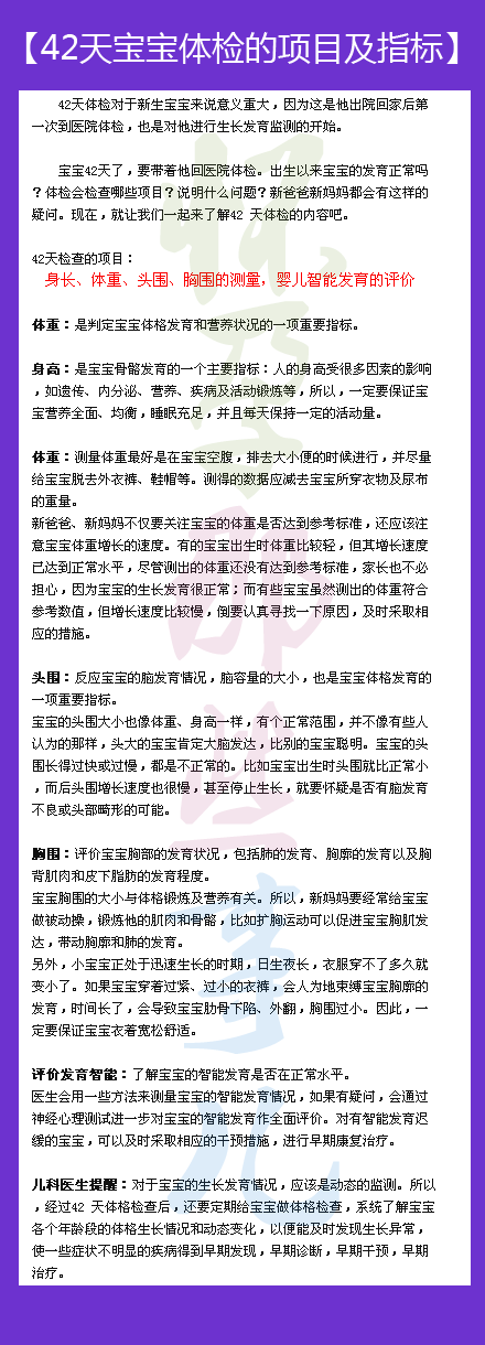 #42天宝宝体检项目及指标#宝宝体检项目和指标，快来收藏哟！@怀孕那些事儿