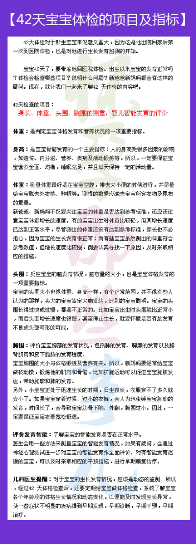 #42天宝宝体检项目及指标#宝宝体检项目和指标，快来收藏哟！@怀孕那些事儿