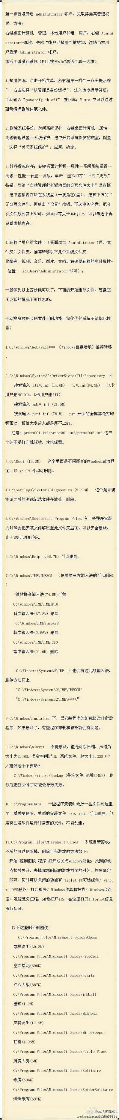 装完win7以后所需要进行的设置和清理工作：实用，值得收藏