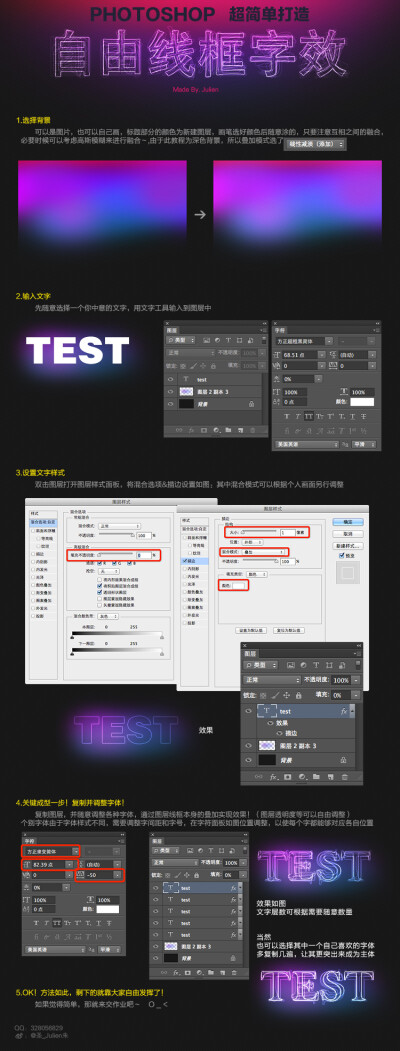 PS超简单打造?自由线框字效