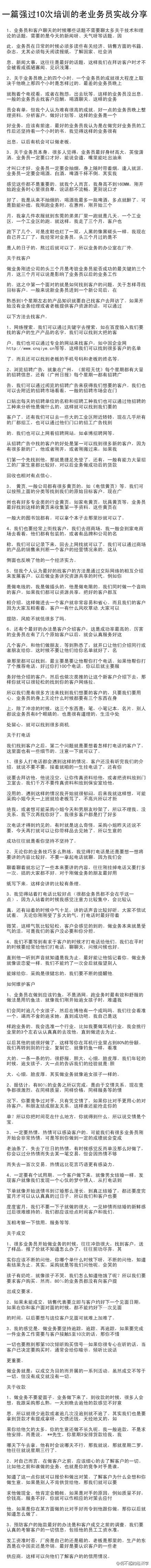 一篇强过10次培训的老业务员实战分享