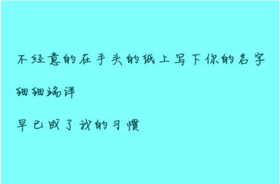 不知不觉，写得最好的几个字，却不是自己的名