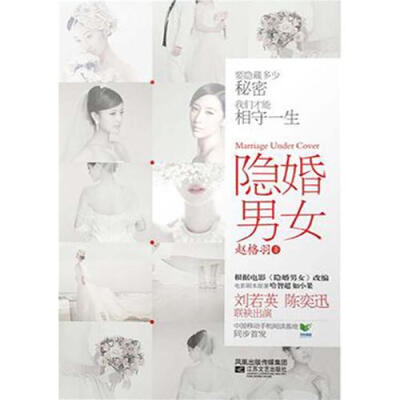 《隐婚男女》有这样一群人，他们的口头禅永远是 “我是一个人”，却又对无名指上那道淡淡的白印笑而不答，他们一直宣称自己是快乐的单身贵族，却在节假日行踪隐秘难以联络……他们就是在我们身边越来越多的“隐婚”…