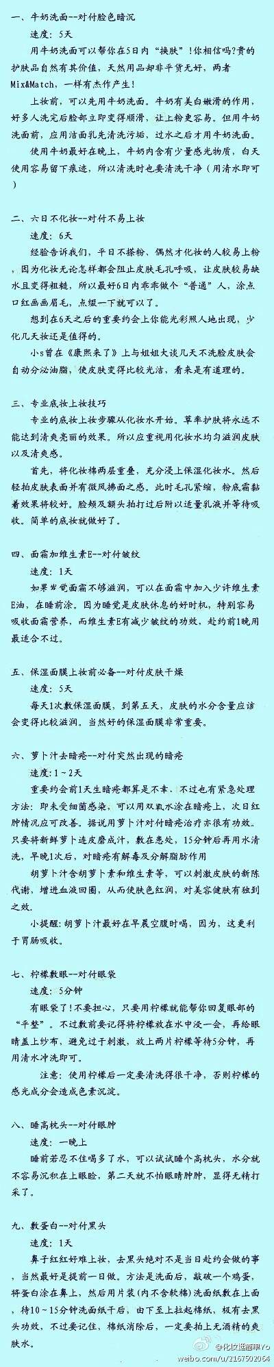 【世界上最快速的9个美容方法】教你快速应对肌肤暗沉，皱纹，眼袋，水肿等问题~没有丑女人只有懒女人！快快学起来！