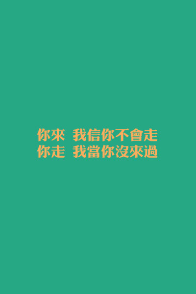 文字控 自制 文字 iphone壁纸、文字、自制、iphone壁纸