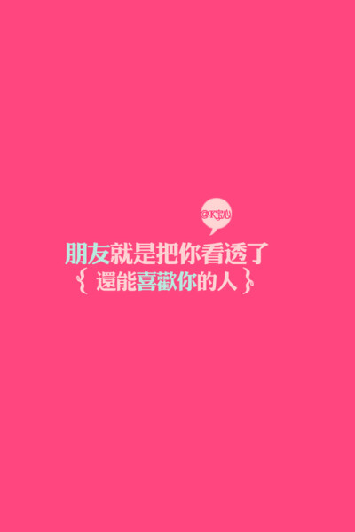 图片、字、手机壁纸、文字、iPhone、iphone壁纸、壁纸