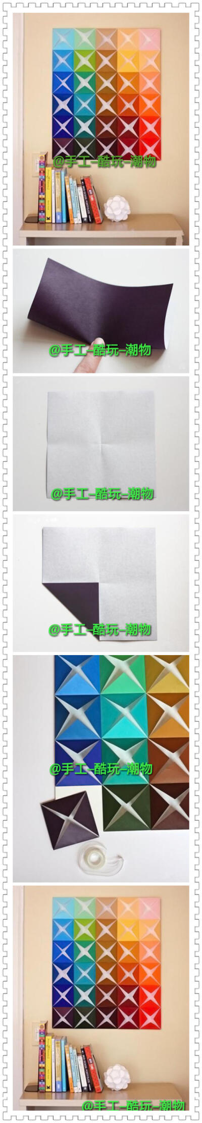 【教你DIY折纸艺术墙】简单又漂亮•﹏•喜欢请关注@手工–酷玩–潮物（新浪微博）