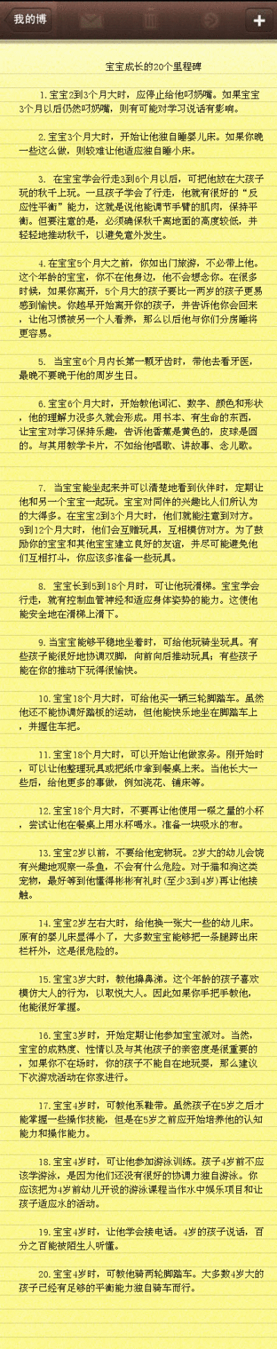 @怀孕那些事儿宝宝成长的20个里程碑，到时候记得给宝宝拍照留纪念哈。。。