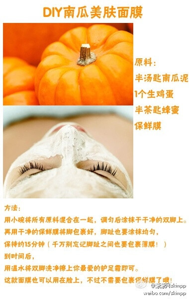 你知道么？许多Spa和美容中心都有非常昂贵的南瓜酵素面膜。而你也可以利用食品柜里的材料自创这样一款橘色的护肤面膜。让我们一起来试试吧！