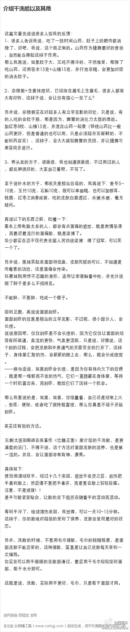 43介绍了洗脸的方法，以及干洗脸的方法