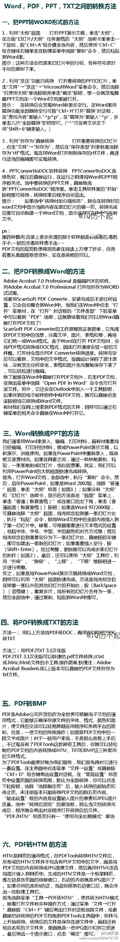 【冷知識】Word，PDF，PPT，TXT之間的轉換方法！別說你從沒糾結過。