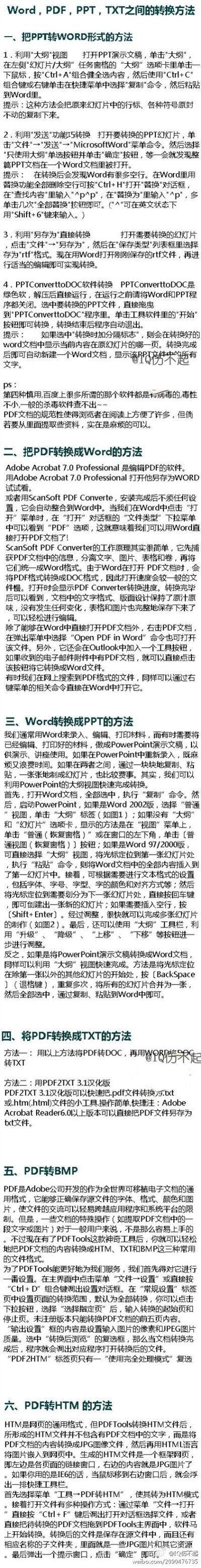 【冷知識】Word，PDF，PPT，TXT之間的轉(zhuǎn)換方法！別說你從沒糾結(jié)過。