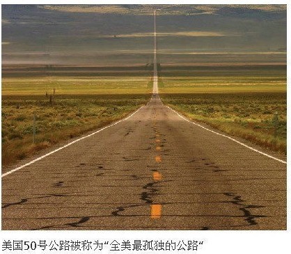 天路，意味着孤独！被称为“全美最孤独的公路”-美国50号公路