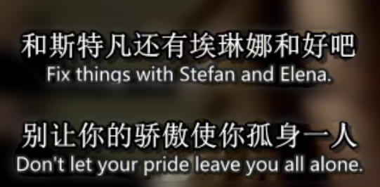 【影视经典语录】Fix things with Stefan and Elena.和斯特凡还有埃琳娜和好吧！ Don't let your pride leave you all alone.别让你的骄傲使你孤身一人。 ——《The Vampire Diaries》吸血鬼日记 曦