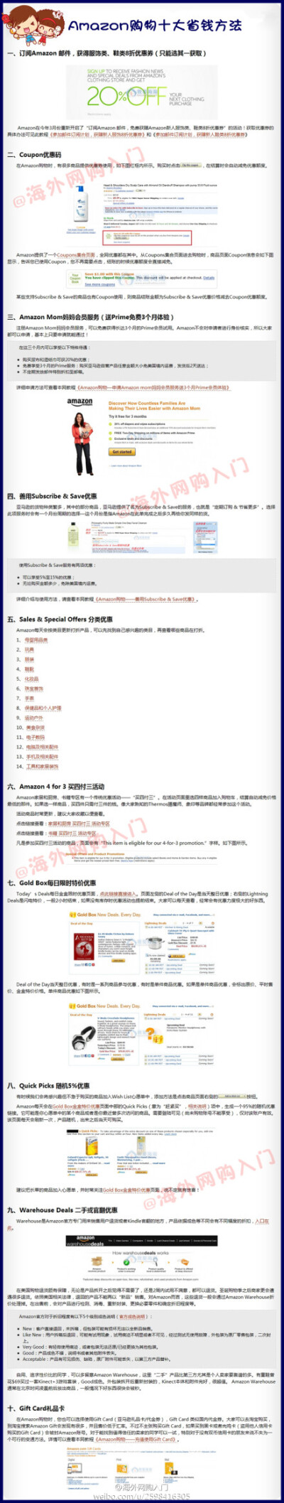 【Amazon购物10大省钱方法】超级实用知识贴！！其实在美国亚马逊网站购物时，有很多可以使用的省钱方法哟！今天为您详细一一列举~~海淘一族快点mark吧！