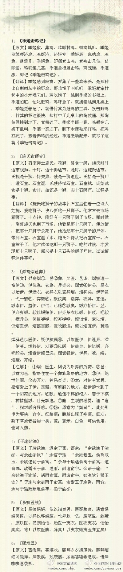 【通篇只有一个读音的中国古文，太狠了！】-----如果拿去做汉语听力考试，估计要出人命滴。